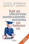 Как да увеличим и...