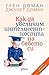 Как да увеличим интелигентността на бебето си