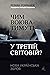Чим воюватимуть у Третій св...