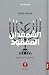 ‫الشمعدان المفقود‬ (Arabic Edition)