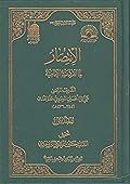 الانتصار لما انفردت به الإمامية ج1