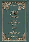 الانتصار لما انفردت به الإمامية ج2