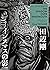 H.P. Lovecraft's The Shadow Over Innsmouth