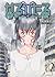 なるたる 11 [Naru Taru 11] by Mohiro Kitoh