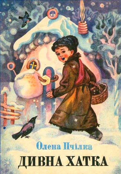 Дивна хатка (Paperback)