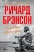 В поисках невинности: новая автобиография