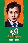 भूपी  by Kavita Sherchan