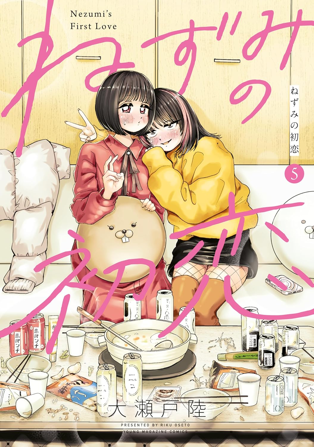 ねずみの初恋 5 [Nezumi no Hatsukoi 5]