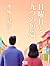 日曜日と九つの短篇