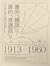 誰的「國語」？誰的「普通話」？：從官方政策、教育現場、...