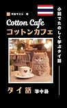cotton cafe: Shos...