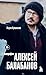 Алексей Балабанов. Биография
