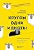 Кругом одни идиоты. Если ва...