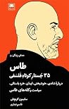 طاس