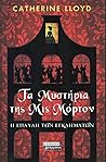 Τα μυστήρια της Μ...