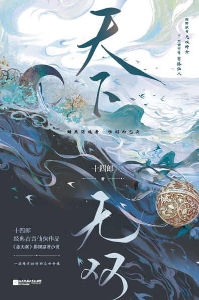 天下无双