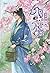 ภรรยาข้ารสมือล้ำเลิศกว่าใคร เล่ม 2 by Han Lu