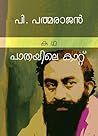 Pathayile Kaattu ...