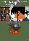 フールナイト 10 [Fool N...