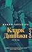 Кларк и Дивижн (Corpus.(roman)) (Russian Edition)