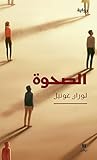 ‫الصحوة‬ (Arabic Edition)