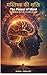 The Power of Mind – मन की श...
