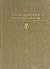 В.А. Жуковский: Избранные сочинения