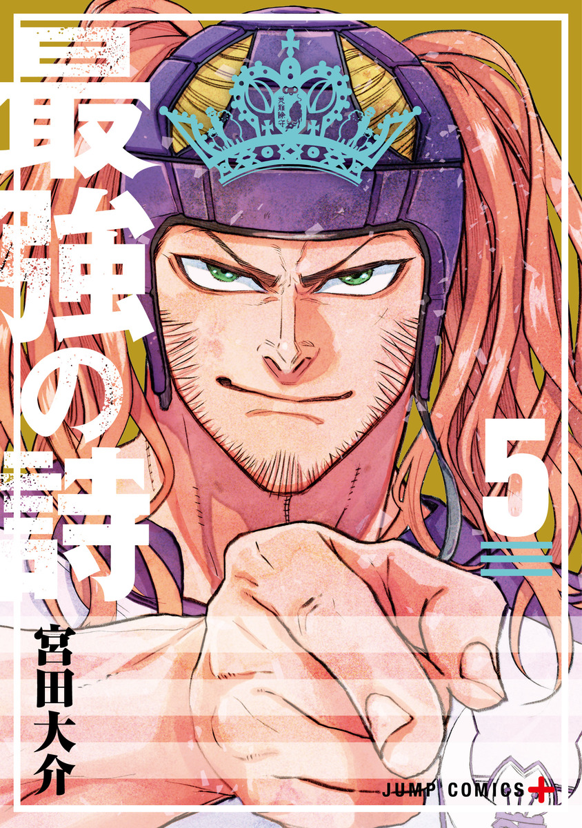 最強の詩 5 [Saikyō no Uta 5]