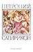 Сатирикон by Petronius Сатирикон by Petronius