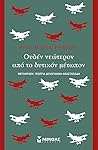 Ουδέν νεώτερον απ...