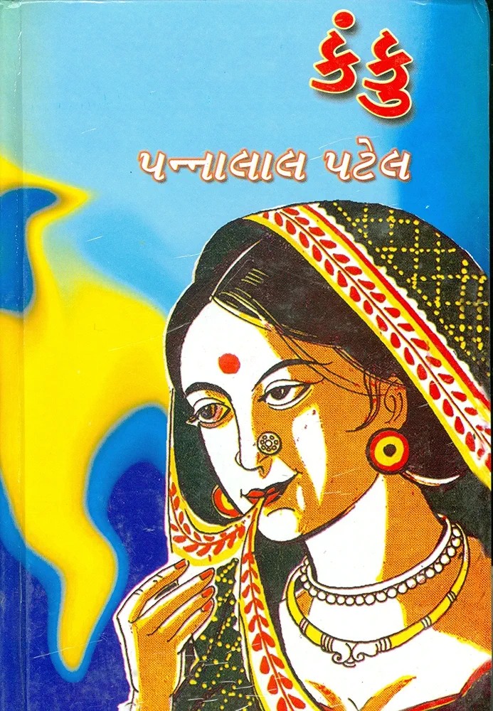 કંકુ (Kanku)