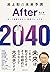 After 2040 by Akira Ikegami