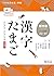 Kanji Tamago Beginner-Inter...