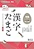 Kanji Tamago Beginner Level (A1-A2 Level) (Dekiru Nihongo) by Kazuko Shimada