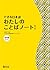 Dekiru Nihongo - Beginner-Intermediate Level - My Vocabulary ... by Kazuko Shimada