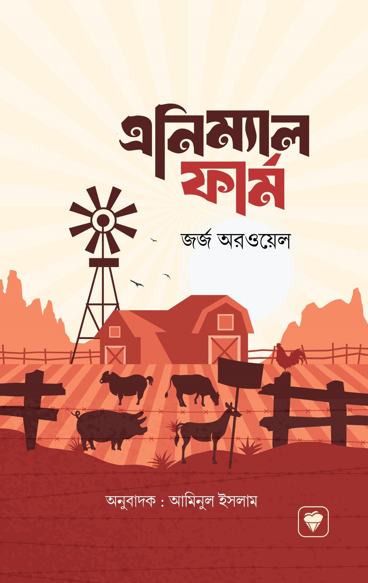 এনিম্যাল ফার্ম