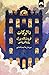 دالرگات فروشگاه بزرگ رؤیا فروشی