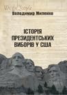 Історія президент...
