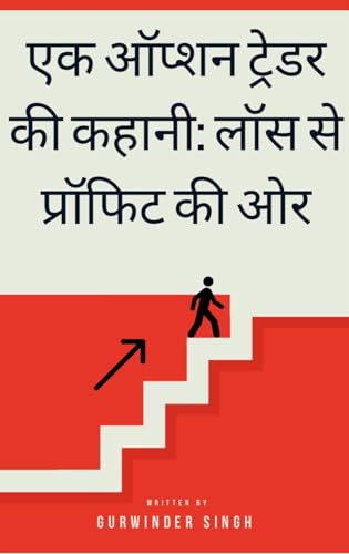 Option tarding : Option tarding nifty (Hindi Edition)
