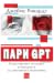 ПариGPT. Изкуственият интелект и заплахата за световната икономика