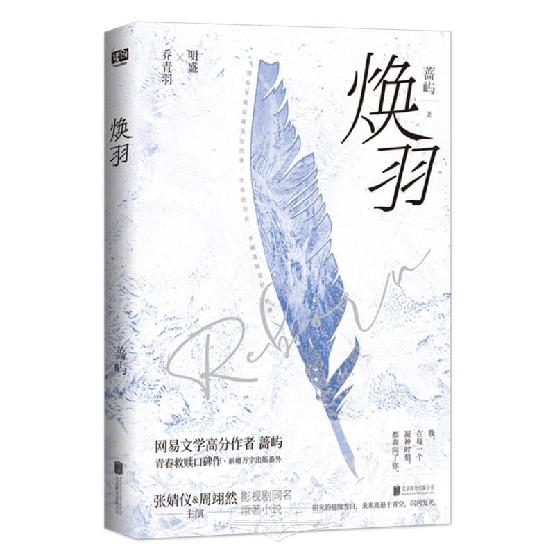 焕羽 (Paperback)