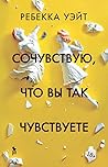 Сочувствую, что в...