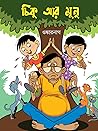 চিকু আর মুনু