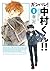 Go For It, Nakamura-kun!! V...