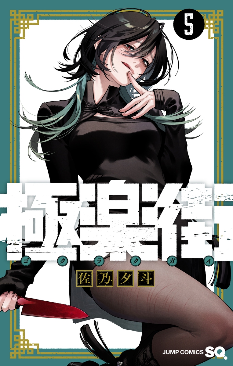 Gokurakugai T05
