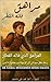 ‫المراهق الذي فاته القطار by Dr. Kamal Mohammed Mekki Is...