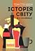 Історія світу в 6 склянках