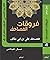 فروقات المصاحف ج3: مصحف علي...