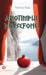 Anotimpul Persefonei