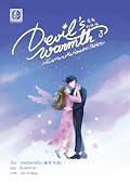 Devil's Warmth กลับมาพบกันก่อนตะวันฉาย เล่ม 3